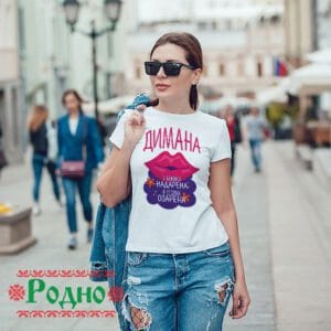 Alternative view of Дамска тениска "Димана" (име по избор)