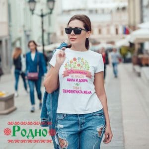 Alternative view of Дамска тениска "Димитрина" (име по избор)