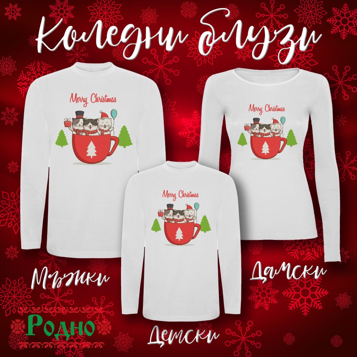 Коледна блуза - 33