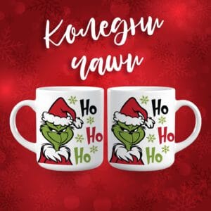 Коледна чаша