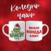 Коледна чаша