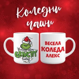 Коледна чаша