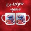 Коледна чаша