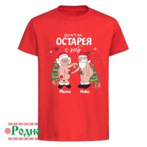 iskam da ostareq s teb teniska chervena
