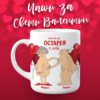 Chasha sveti valentin 2