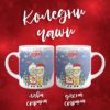 Koledni chashi 25