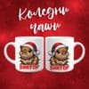 Koledni chashi kapibara