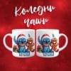 Koledni chashi stich krisi