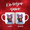 Koledni chashi labubu 1