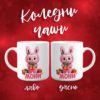 Koledni chashi labubu 2