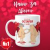 Chasha za dvoiki 1