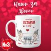 Chasha za dvoiki 3