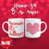 Chashi 8mi mart 10