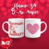 Chashi 8mi mart 12