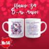 Chashi 8mi mart 14
